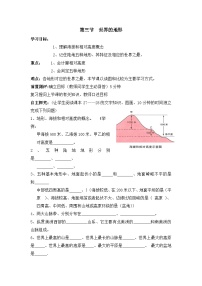 湘教版七年级上册第二章 地球的面貌第三节 世界的地形导学案