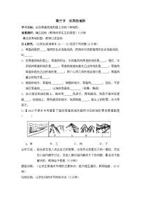 地理七年级上册第三节 世界的地形导学案及答案