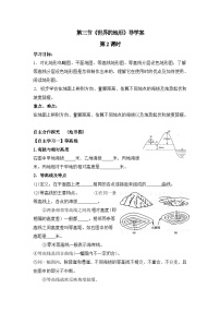 初中地理湘教版七年级上册第三节 世界的地形学案及答案