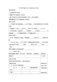 初中地理湘教版七年级上册第四章 世界的气候第一节 天气和气候学案