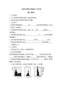 初中地理湘教版七年级上册第四节 世界主要气候类型第一课时导学案