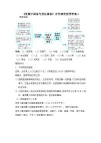 湘教版七年级上册第一节 发展中国家与发达国家导学案