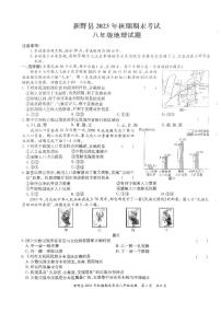 河南省南阳市新野县2023-2024学年八年级上学期期末质量评估地理试卷