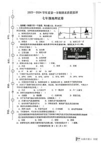 安徽省舒城县2023~2024学年七年级上学期期末质量检测地理试卷