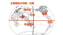 地理七年级下册第一节 日本课文内容课件ppt