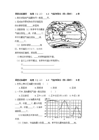 湘教版七年级上册第四章 世界的气候第二节 气温和降水综合训练题