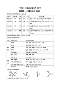 第四章《中国的经济发展》-人教版八年级上学期地理期末考点复习教案