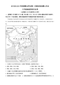 07，四川省泸州市合江县第五片区2023-2024学年八年级上学期第一次月考地理试题