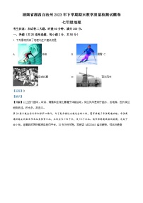 15，湖南省湘西州2023--2024学年七年级上学期期末教学质量检测地理试卷