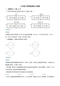 140，山东省乐陵市化楼镇中学2023-2024学年七年级下学期开学收心地理试题