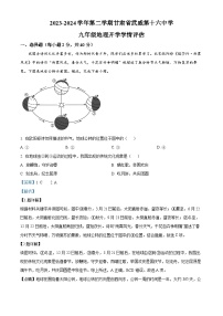 143，甘肃省武威市凉州区第十六中学片区2023-2024学年九年级下学期开学地理试题