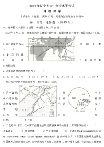 150，2024年辽宁省中考模拟地理试题