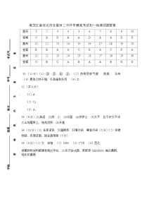 151，黑龙江省绥化市安达市吉星岗二中2023-2024学年七年级下学期开学考试地理试题