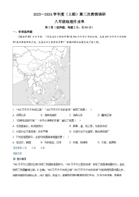 162，四川省自贡市富顺县西区 2023-2024学年八年级上学期12月第三次月考地理试题