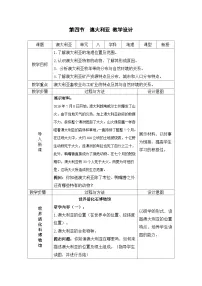 初中地理人教版 (新课标)七年级下册第四节 澳大利亚教学设计及反思