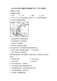 初中地理人教版 (新课标)七年级下册第一节 日本课时练习