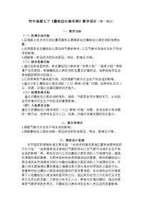 人教版 (新课标)第八章 东半球其他的国家和地区第三节 撒哈拉以南的非洲第一课时教案设计