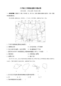 人教版八年级上学期地理期中测试卷（含答案解析）