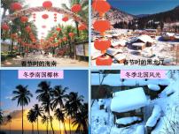 初中地理湘教版八年级上册第二节   中国的气候图片课件ppt