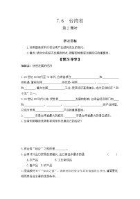 地理八年级下册第六节 台湾省第2课时学案设计