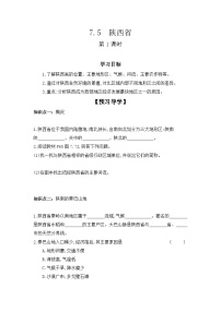 初中地理粤教版八年级下册第七章 认识区域第五节 陕西省第1课时学案