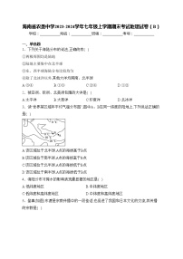 海南省农垦中学2023-2024学年七年级上学期期末考试地理试卷（B）(含答案)