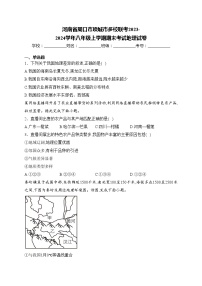 河南省周口市项城市多校联考2023-2024学年八年级上学期期末考试地理试卷(含答案)