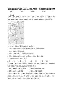 云南省昆明市九县区2023-2024学年八年级上学期期末检测地理试卷(含答案)