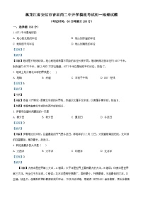 100，黑龙江省绥化市安达市吉星岗二中2023-2024学年七年级下学期开学考试地理试题