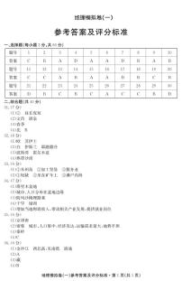 106，2024年云南省昆明市第八中学初中学业水平模拟考试地理试卷(一)(1)