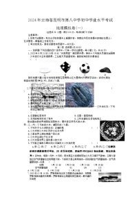 106，2024年云南省昆明市第八中学初中学业水平模拟考试地理试卷(一)