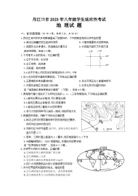 2023年湖北省十堰市丹江口市中考适应性考试地理试题+