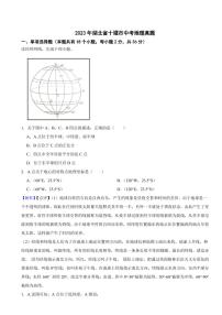 2023年湖北省十堰市中考地理试题（附真题解析）