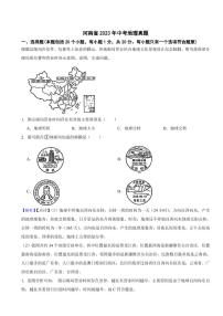 河南省2023年中考地理试题（附真题解析）