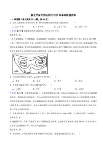 黑龙江省齐齐哈尔市2023年中考地理试题（附真题解析）