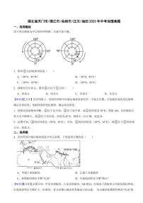 湖北省天门市／潜江市／仙桃市／江汉／油田2023年中考地理试题（附真题解析）