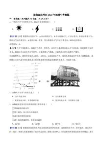 湖南省永州市2023年地理中考试题（附真题解析）