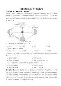 内蒙古赤峰市2023年中考地理试题（附真题解析）