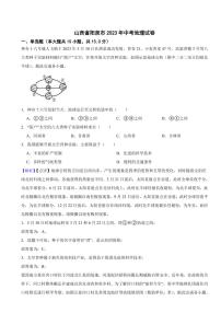 山西省阳泉市2023年中考地理试题（附真题解析）