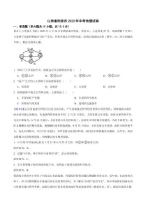 山西省阳泉市2023年中考地理试题（附真题解析）
