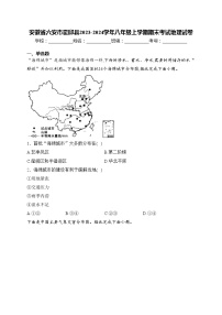 安徽省六安市霍邱县2023-2024学年八年级上学期期末考试地理试卷(含答案)