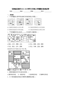 甘肃省白银市2022-2023学年七年级上学期期末地理试卷(含答案)