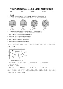 广东省广州市增城区2023-2024学年七年级上学期期末地理试卷(含答案)