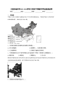 江西丰城中学2023-2024学年八年级下学期开学考试地理试卷(含答案)