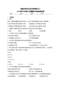 内蒙古呼伦贝尔市阿荣旗2023-2024学年八年级上学期期末考试地理试卷(含答案)