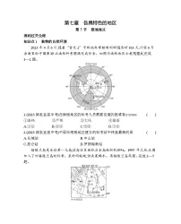 初中地理商务星球版七年级下册第五节 极地地区精练