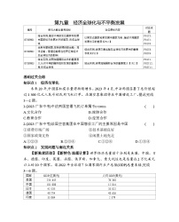 初中地理第九章 全球化与不平衡发展测试题