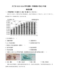 湖北省天门市2023-—2024学年八年级上学期期末考试地理试卷 （原卷版+解析版）