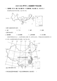 广东省中山市三乡平东学校2023-2024学年八年级上学期期中考试地理试卷 （原卷版+解析版）