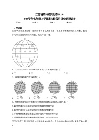 江苏省泰州市兴化市2023-2024学年七年级上学期期末阶段性评价地理试卷(含答案)